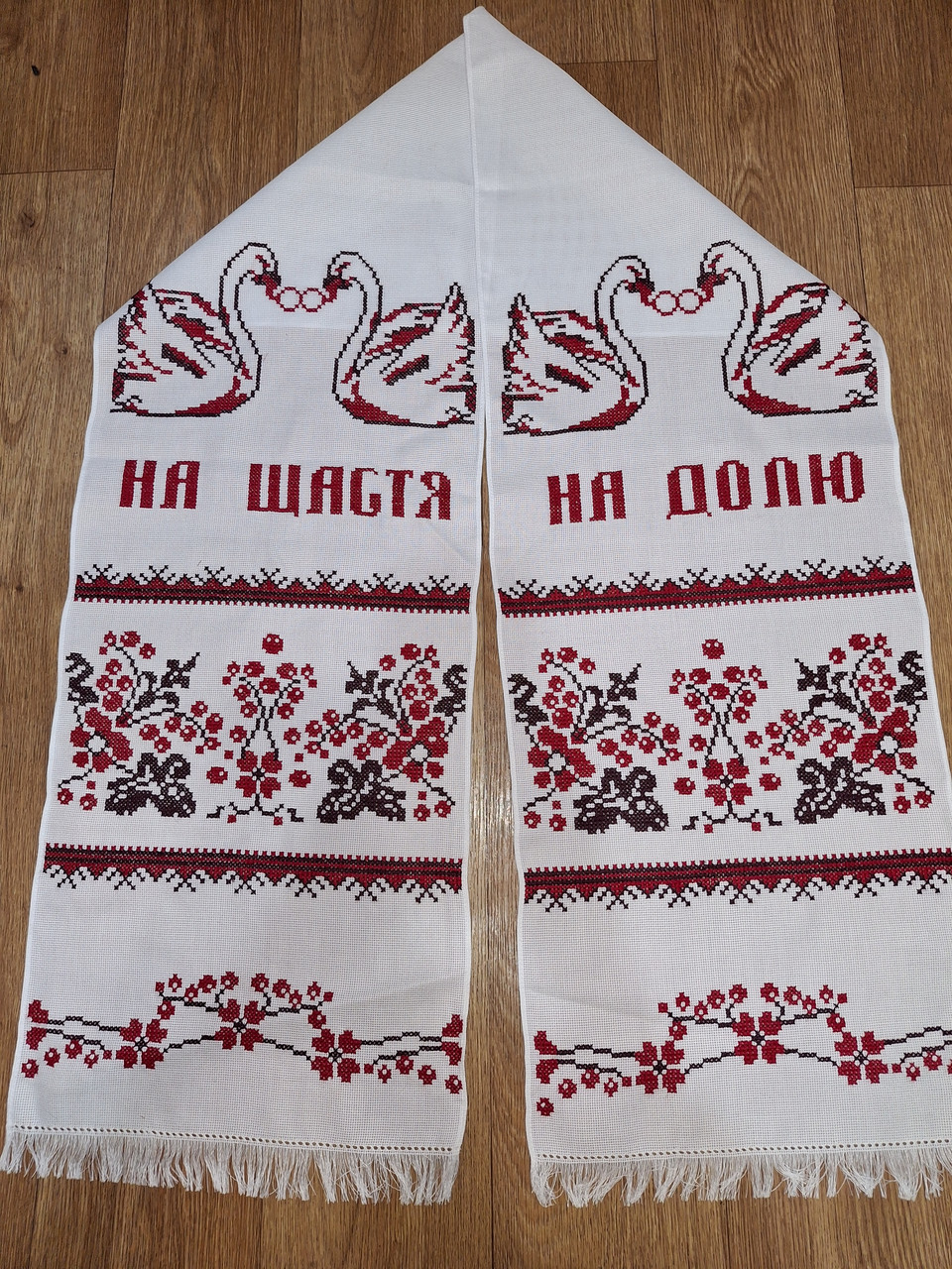 Вишитий весільнийрушник із написом "На щаблі на частку"