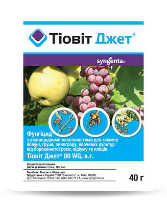 Фунгіцид Тіовіт Джет 40г ТМ Syngenta, фото 1