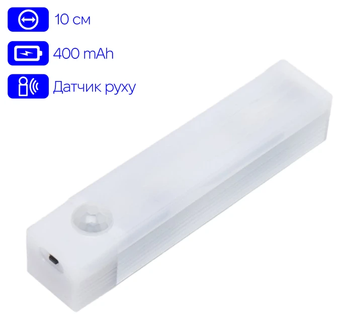 Нічний LED світильник із датчиком руху 10 см/6 Led, Холодне біле світло, акумулятором і зарядкою від USB