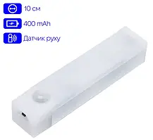 Нічний LED світильник із датчиком руху 10 см/6 Led, Холодне біле світло, акумулятором і зарядкою від USB