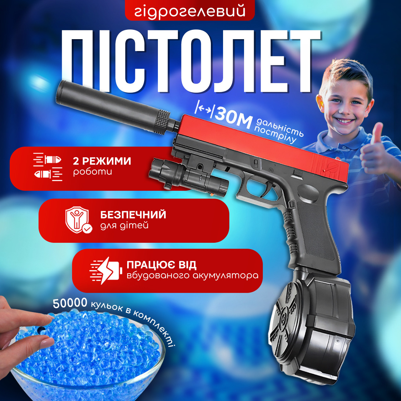 Бластер орбіган іграшкана орбізах глок 17 на орбізах з акумулятором 3.7v 50000 патронів у комплекті
