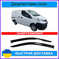 Дефлекторы боковых окон Nissan NV200 Ниссан нв200 дверей ветровики Дефлекторы окон 2шт