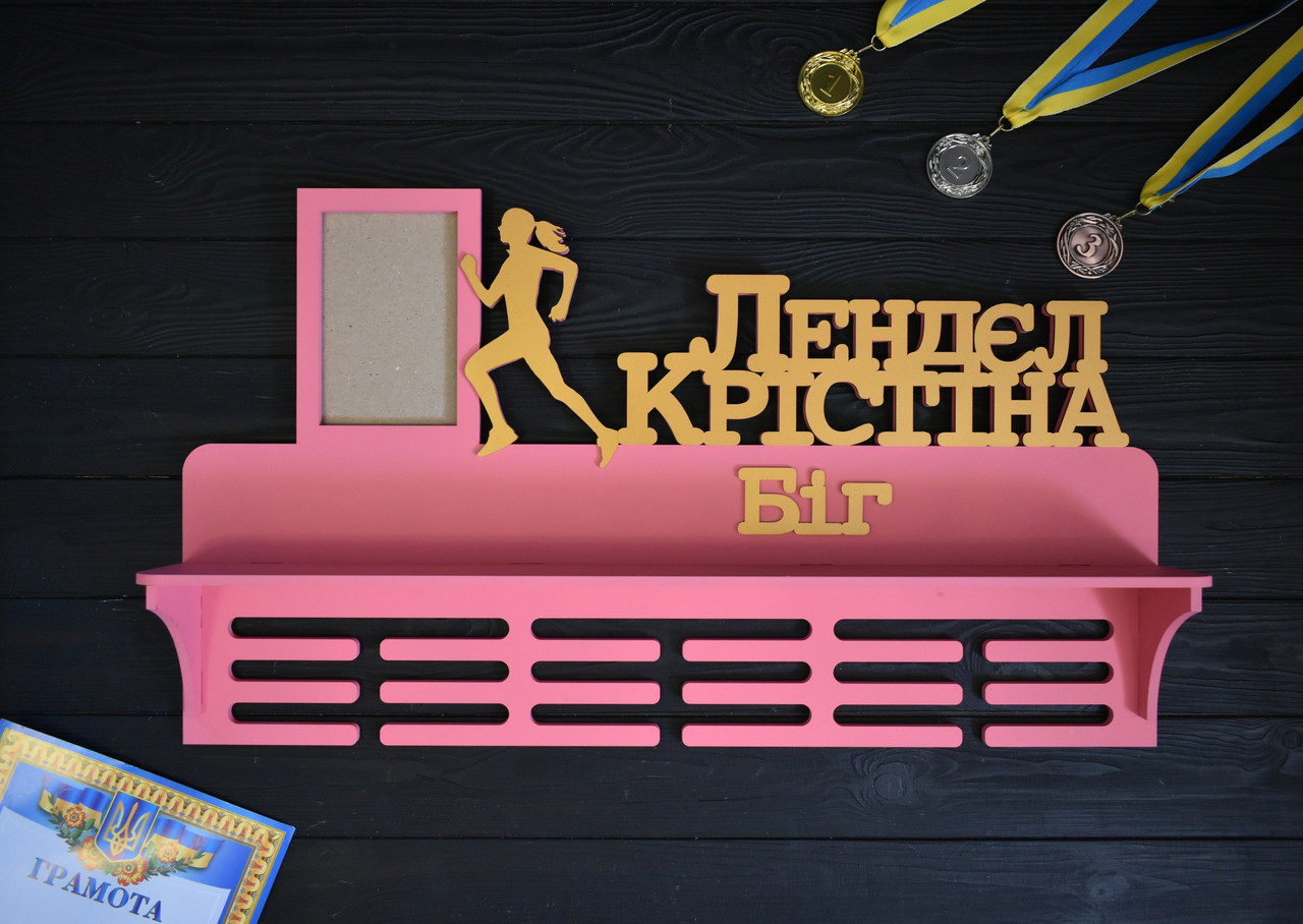 Іменна медальниця з фоторамкою та полицею для кубків "Біг, легка атлетика", з дерева, фото 1