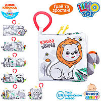 Книга HB 0032 ABС LimoToy тварини, підвіска, шурудить, пискавка, 19х16х4 см