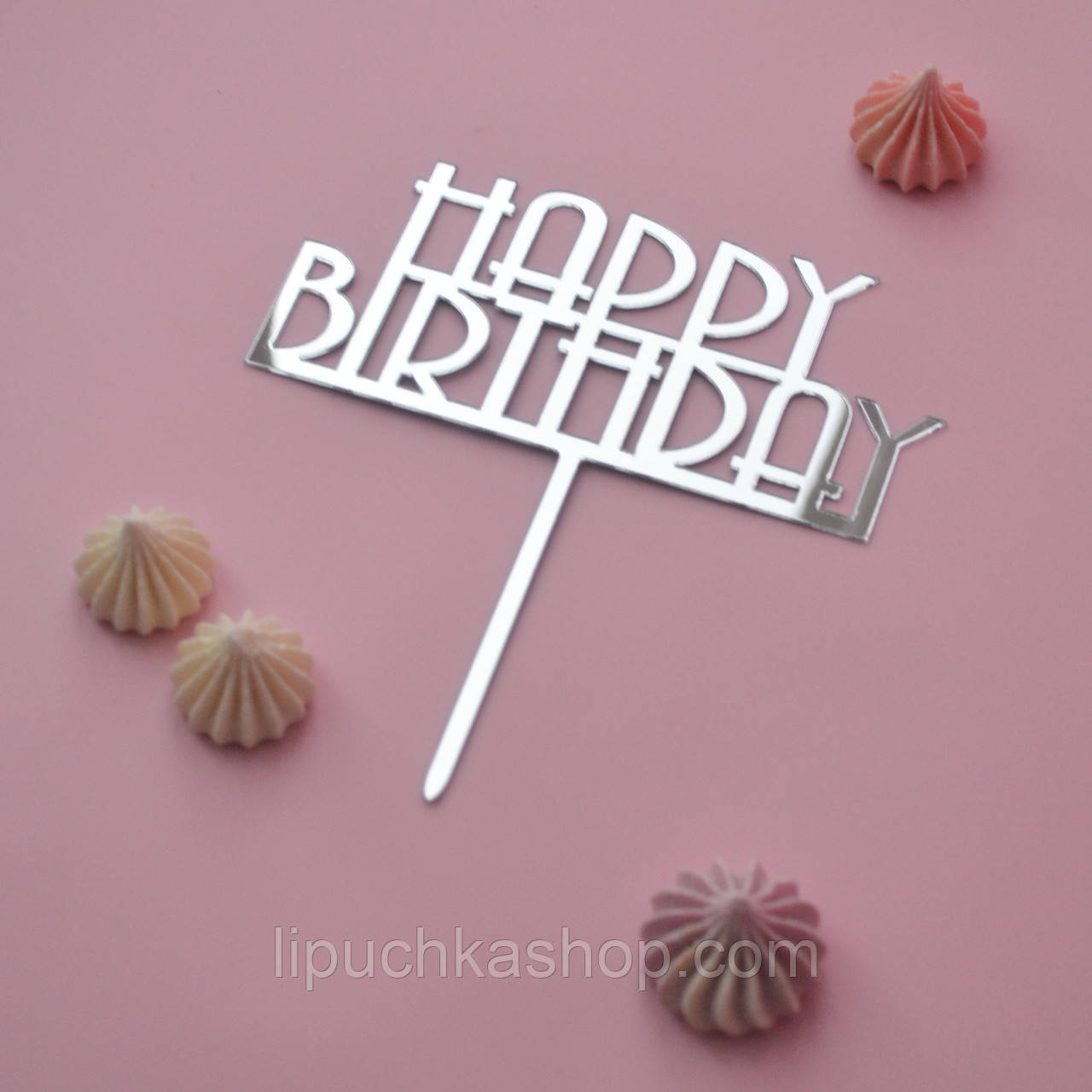 Топпер дзеркальний срібло "Happy Birthday" (напис) 1715, фото 1