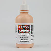 Барвник для епоксидної фуги та клею Epoxy colour Бежевий