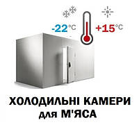 Холодильні камери для м'яса