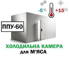 Холодильна камера для м'яса 6,7 м3