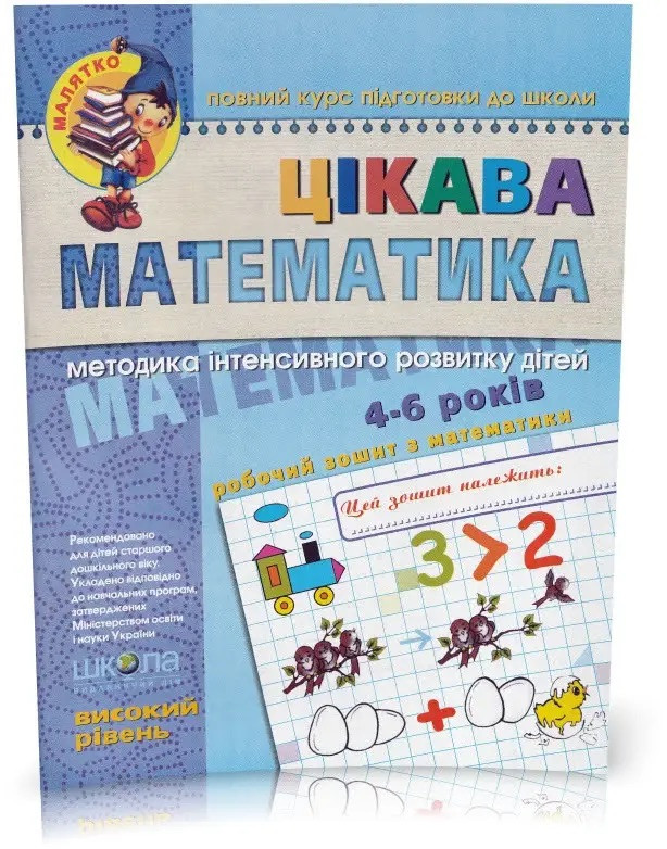 Книга Цікава математика. Високий рівень Василь Федієнко
