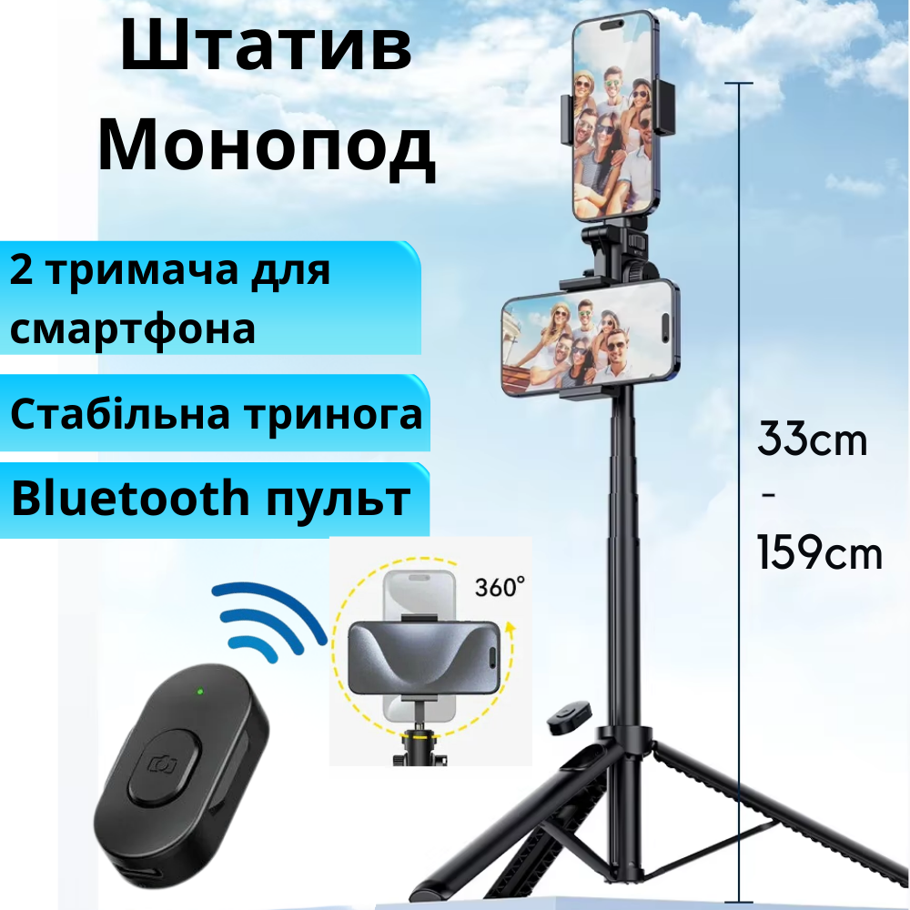 Штатив монопод для телефона високий Bluetooth телескопічний з пультом боютуз селфі трипод до 160 см Ulanzi