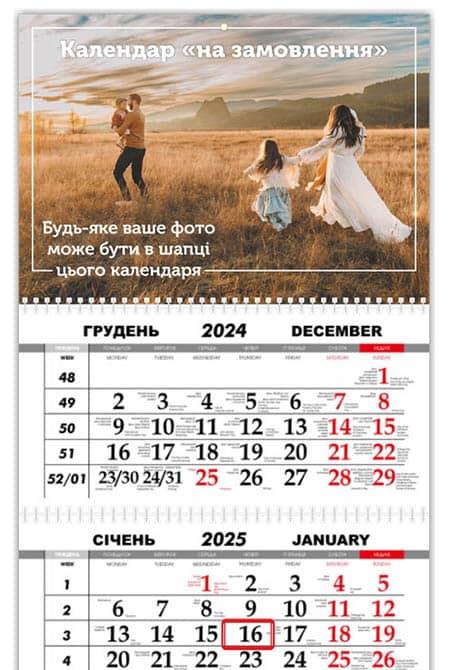 Календар на 2025 рік на замовлення