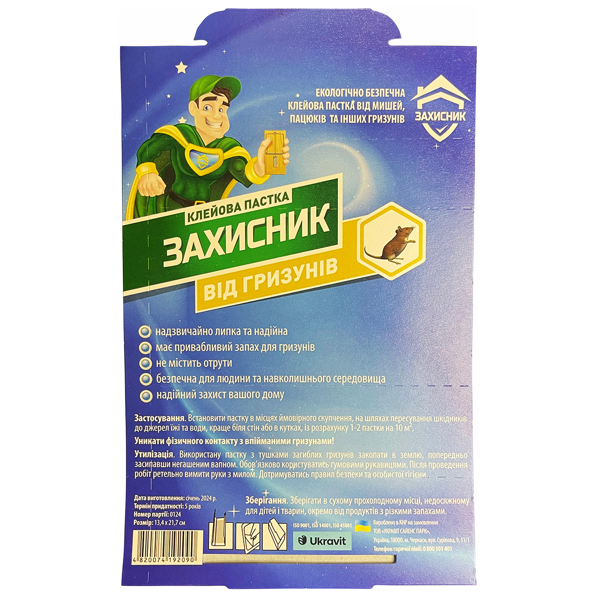 Клейова пастка "Захисник" від гризунів (щурів, мишей), 13*20 см, від Ukravit, Україна