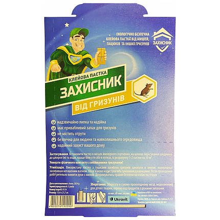Клейова пастка "Захисник" від гризунів (щурів, мишей), 13*20 см, від Ukravit, Україна, фото 1