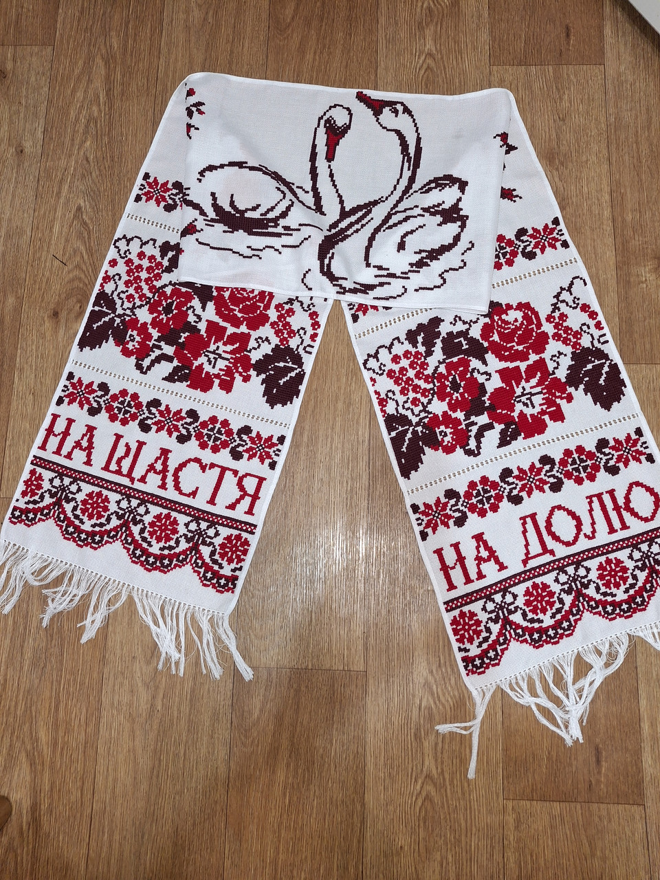 Гарний весільний рушник вишитий хрестиком "На щастя на Долю"