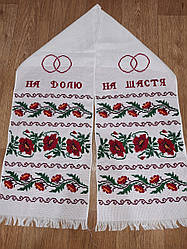 Триколірний весільнийрушник із написом "На щастя на частку"