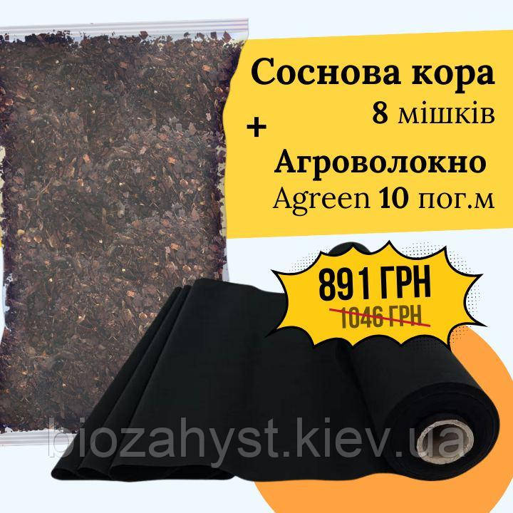 Сосновая Мульча 8 мешкіів + Агроволокно Агрін чорне 50 г, 10 пог. м