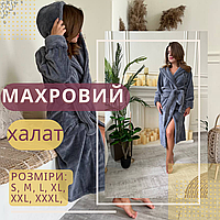 Халат жіночий теплий домашній зручний Махровий халат із капюшоном на запах Жіночі домашні халати м'який