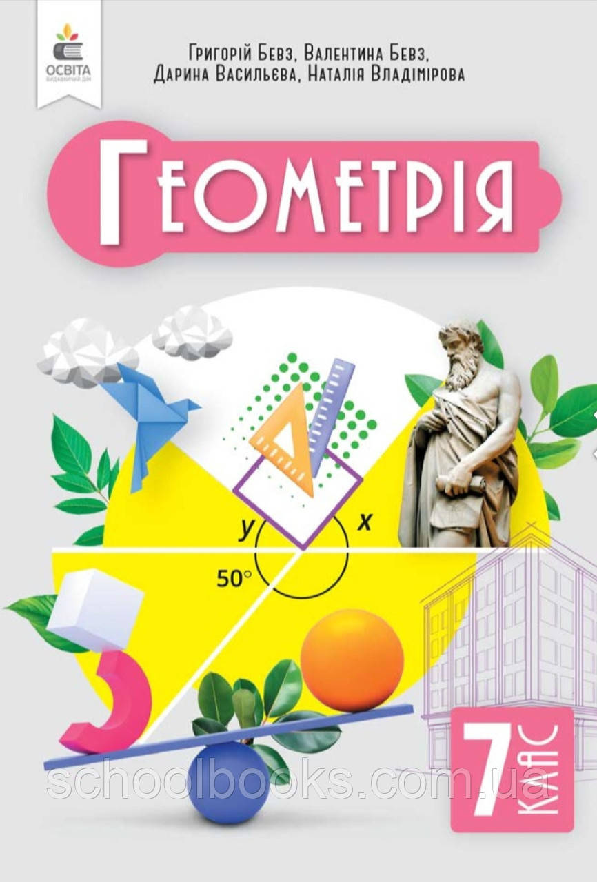 Підручник. Геометрія, 7 клас. Бевз Н.Г.,  Бевз В.Г., фото 1