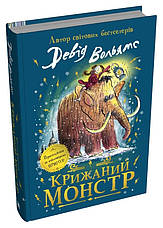 Книга «Крижаний монстр». Автор - Девід Вольямс, фото 2