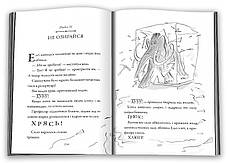 Книга «Крижаний монстр». Автор - Девід Вольямс, фото 4