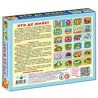 Дитяча розвиваюча гра "Хто де живе?" 86027 укр. мовою