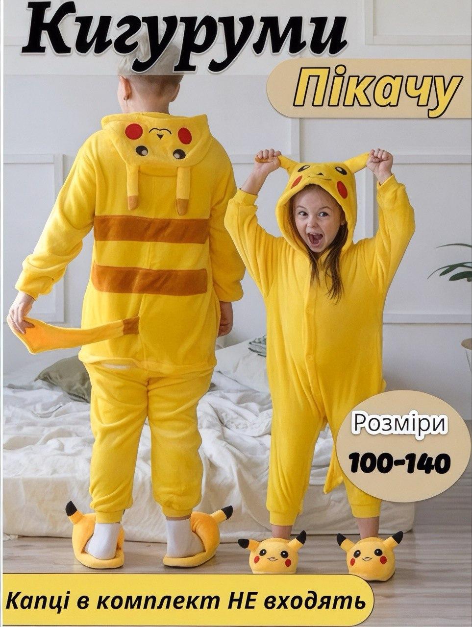 Дитяча піжама кигуруми покемон пікачу на зростання від 120-140 см