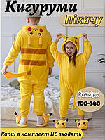 Детская пижама кигуруми покемон пикачу на рост от 120-140 см