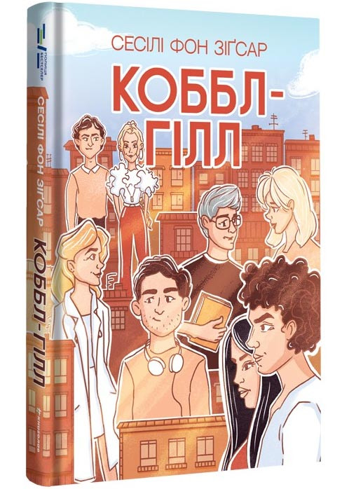 Коббл-Гілл, фото 1