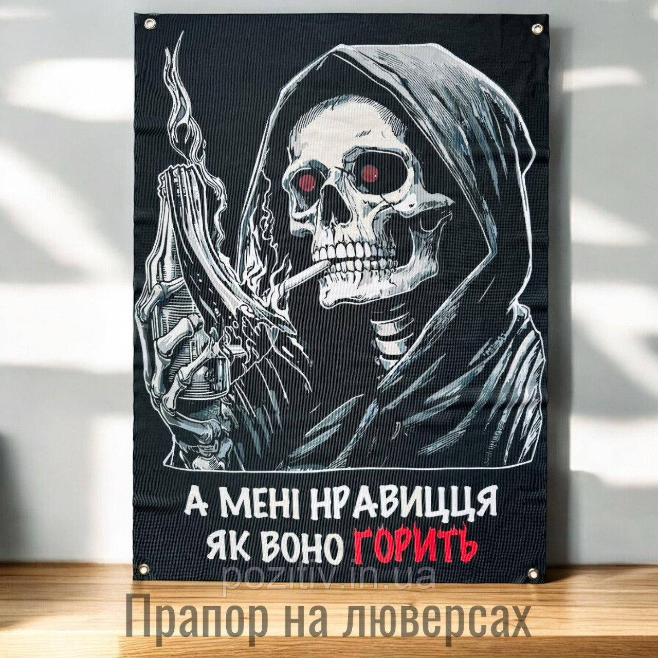 Прапор військовий А мені подобається, як він горить на люверсах, фото 1