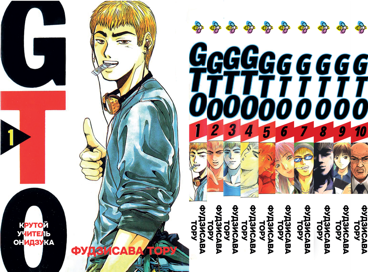 Комплект Манги Bee's Print Крутий вчитель Онідзука GTO Том з 01 по 10 BP GTOSET 03