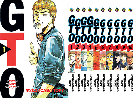 Комплект Манги Bee's Print Крутий вчитель Онідзука GTO Том з 01 по 10 BP GTOSET 03, фото 1