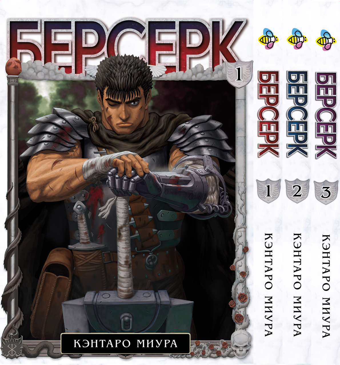 Комплект Манги Bee's Print Берсерк Berserk Том з 01 по 03 BP BRKSET 04