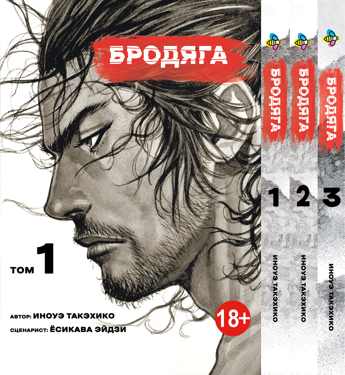 Комплект Манги Bee's Print Бродяга Vagabond Том з 01 по 03 BP VBDSET 02, фото 1