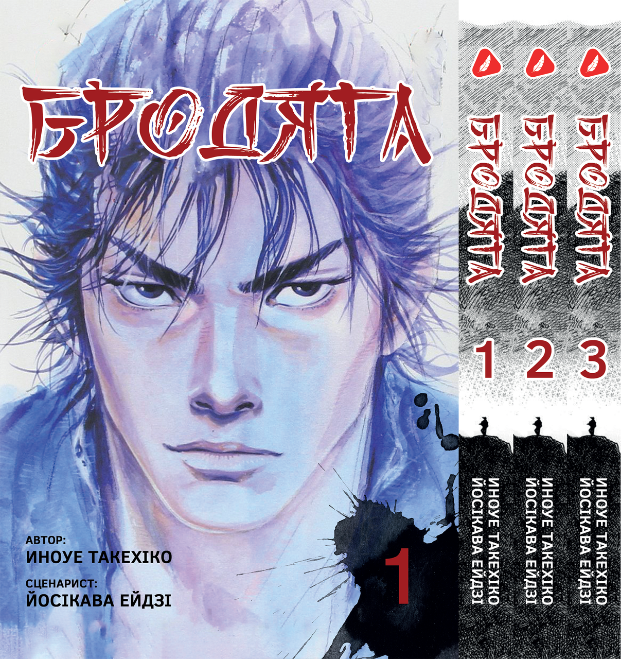 Комплект Манги Yohoho Print Бродяга Vagabond Том з 01 по 03 YP VBDSET 01