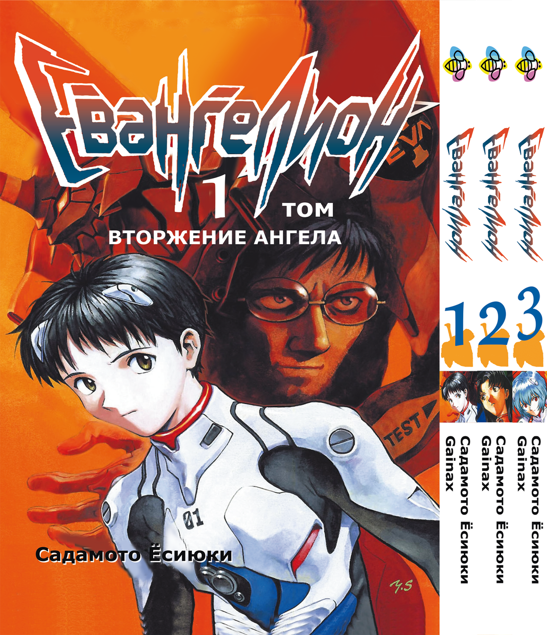 Комплект Манги Bee's Print Євангеліон Evangelion російською мовою Том з 01 по 03 BP EVASET 04