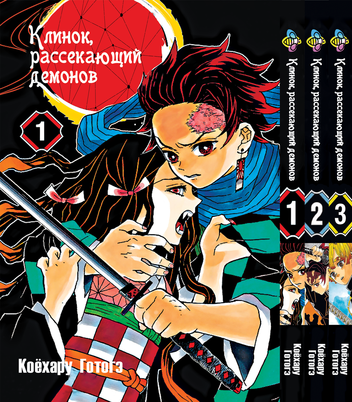 Комплект Манги Bee's Print Клинок розсікаючий демонів Demon Slayer Том з 01 по 03 російською мовою BP DSSET 05
