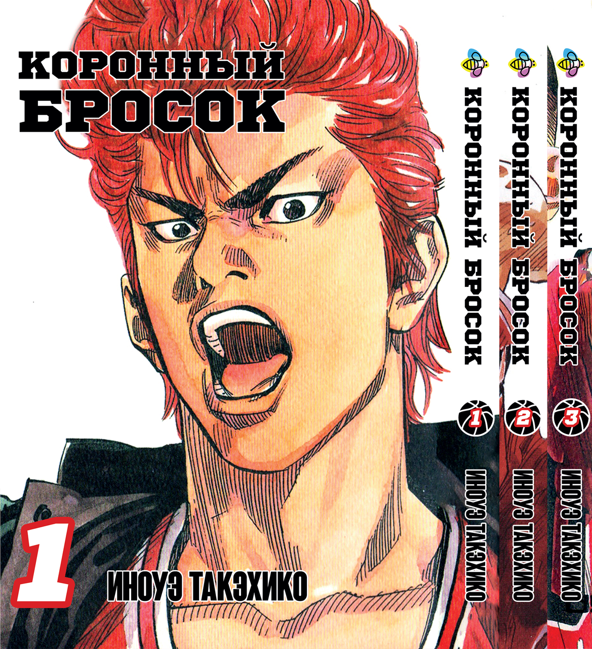 Комплект Манги Bee's Print Коронний кидок Slam Dunk! Том з 01 по 3 російською мовою BP SDSET 01
