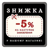 Скидка -5% на следующую покупку в нашем магазине ANG