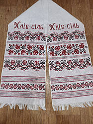 Весільний рушник з написом Хліб-сіль 190 х 33 см Рушник весільний з вишивкою