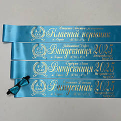 Стрічка випускника початкової школи "Випускник 2025"