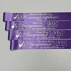 Стрічка випускника початкової школи "Випускник 2025"