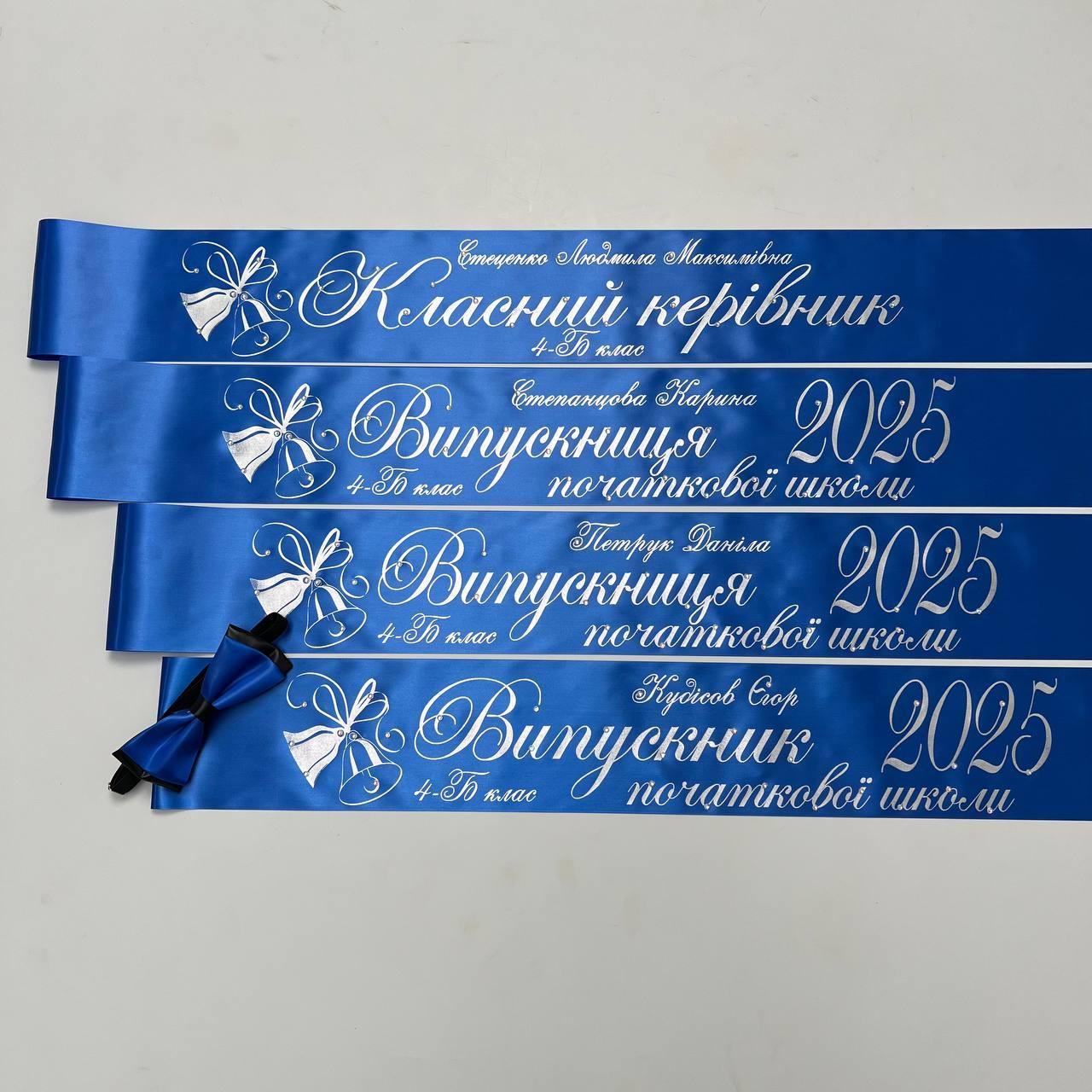 Стрічка випускника початкової школи "Випускник 2025"
