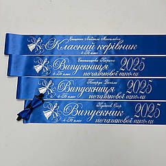 Стрічка випускника початкової школи "Випускник 2025"