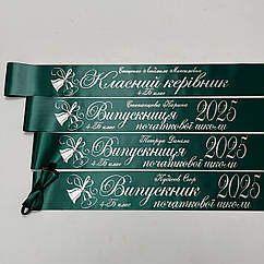 Стрічка випускника початкової школи "Випускник 2025"