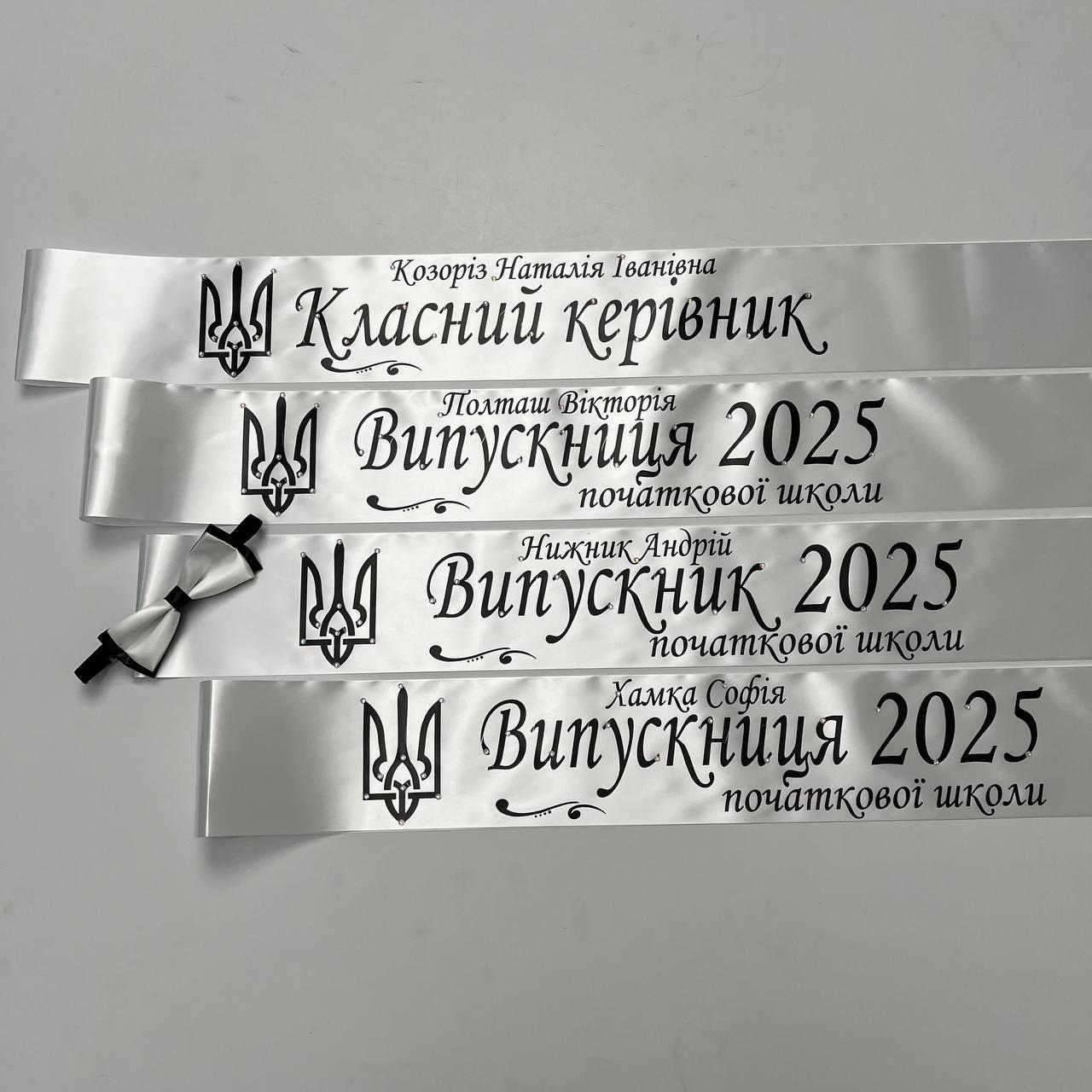 Стрічка випускника початкової школи "Випускник 2025"