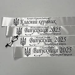 Стрічка випускника початкової школи "Випускник 2025"