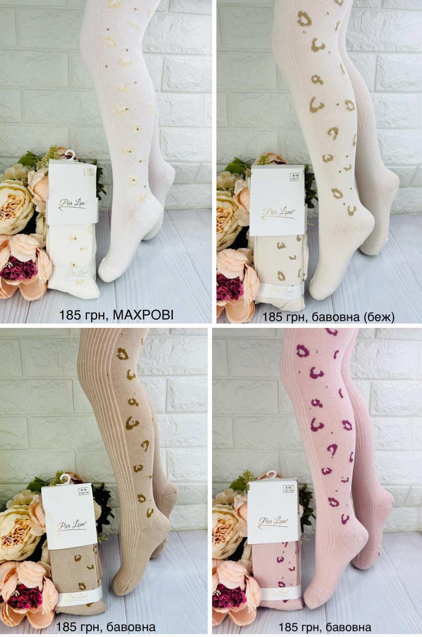 Колготи для дівчинки демісезонні Турецькі