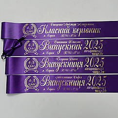 Стрічка випускника початкової школи "Випускник 2025"