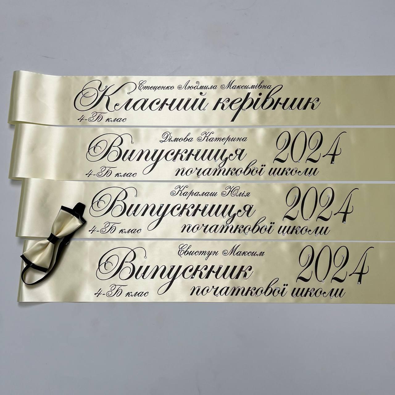 Стрічка випускника початкової школи "Випускник 2025", фото 1