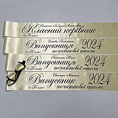 Стрічка випускника початкової школи "Випускник 2025"